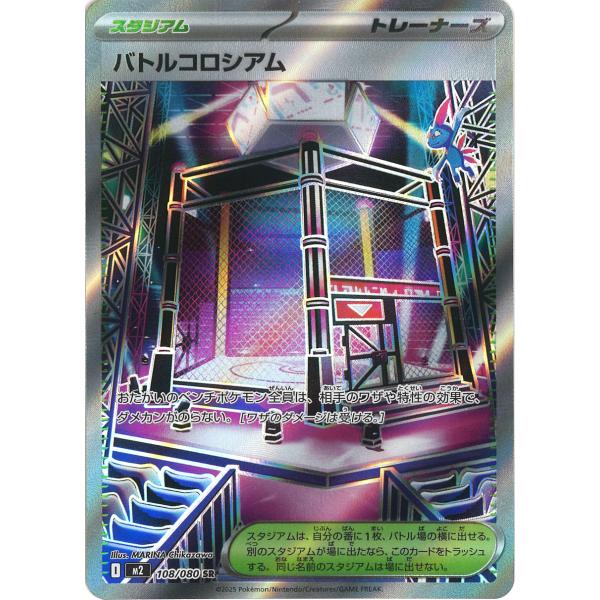 バトルコロシアム　sr 100枚 ポケモンカードゲーム バトルコロシアム SR M2 108/080 : GAME38JAPAN