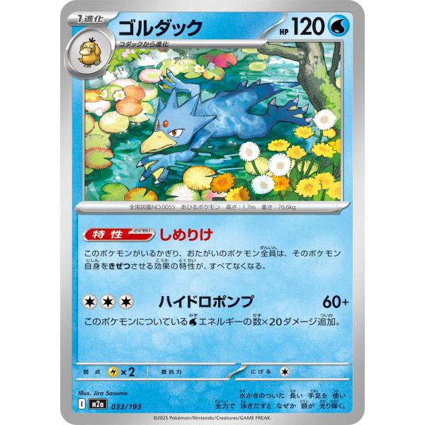 ポケモンカードゲーム ゴルダック M2a 033/193 : GAME38JAPAN - 通販