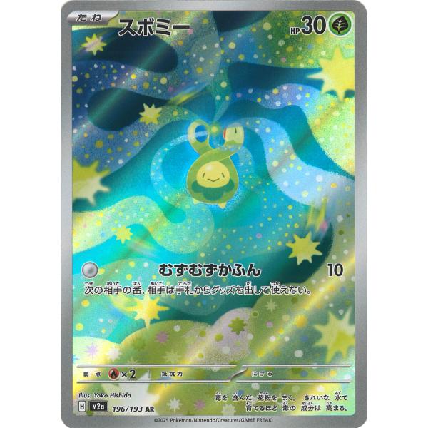 ポケモンカードゲーム スボミー AR M2a 196/193 : GAME38JAPAN - 通販