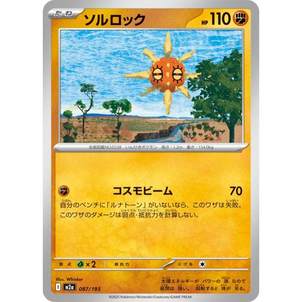 【極美品】ポケカ レジェンド ソルロック 渦巻きホロ 1ED L3 game38japan_188341322
