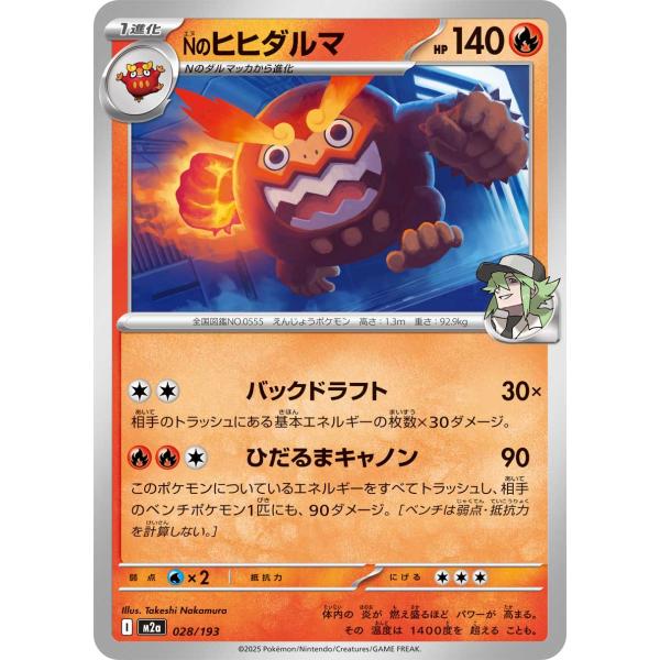 ポケモンカードゲーム Nのヒヒダルマ(タイプミラー) M2a 028/193