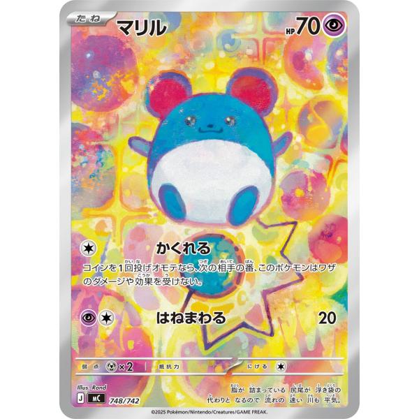 【PSA10】 ポケモンカードゲーム マリル AR仕様 [MC 748/742] ポケモンカードゲーム マリル(AR仕様) MC 748/742 ポケモンカード
