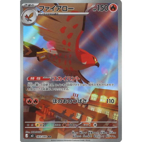 ポケモンカードゲーム ファイアロー AR M3 083/080 ポケモンカード