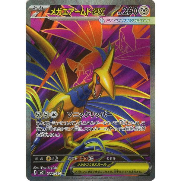 ポケモンカードゲーム メガエアームドex SR M3 099/080 : GAME38JAPAN