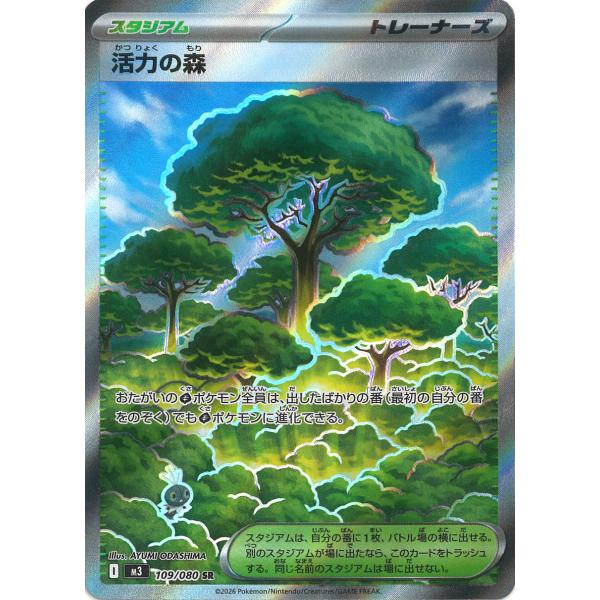 ポケモンカードゲーム 活力の森 SR M3 109/080 : GAME38JAPAN - 通販