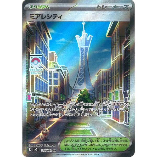 ポケモンカードゲーム ミアレシティ SR M3 110/080 ポケモンカード