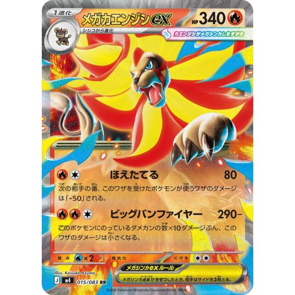 メガカエンジシex RR M4 015/083 ポケモンカード