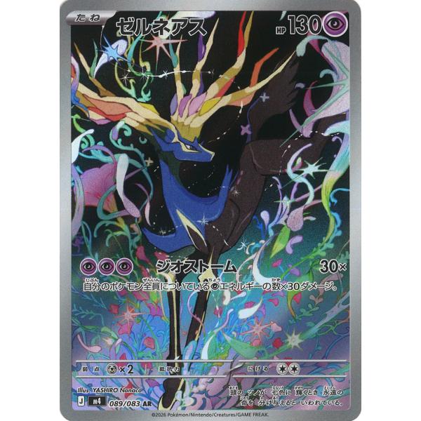 ポケモンカードゲーム ゼルネアス AR M4 089/083 ポケモンカード