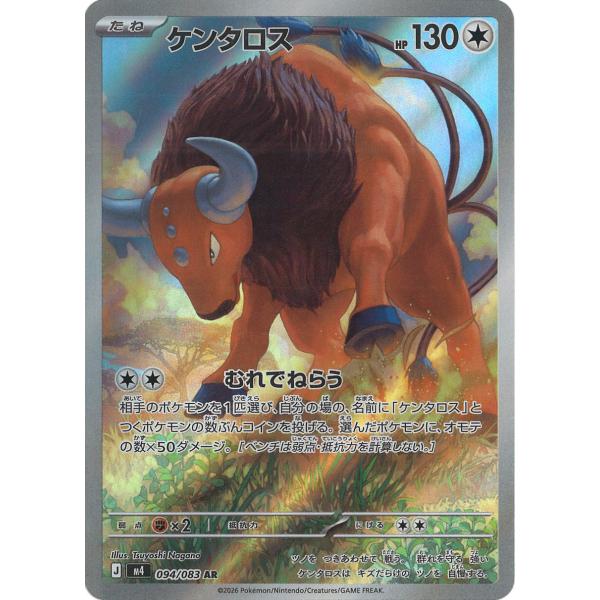 ポケモンカードゲーム ケンタロス AR M4 094/083 ポケモンカード