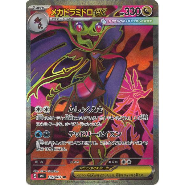 ポケモンカード SAR・ARまとめ売り メガドラミドロex 未開封パックおまけ 状態A】メガドラミドロex RR (063/083) [M4] の通販・買取価格