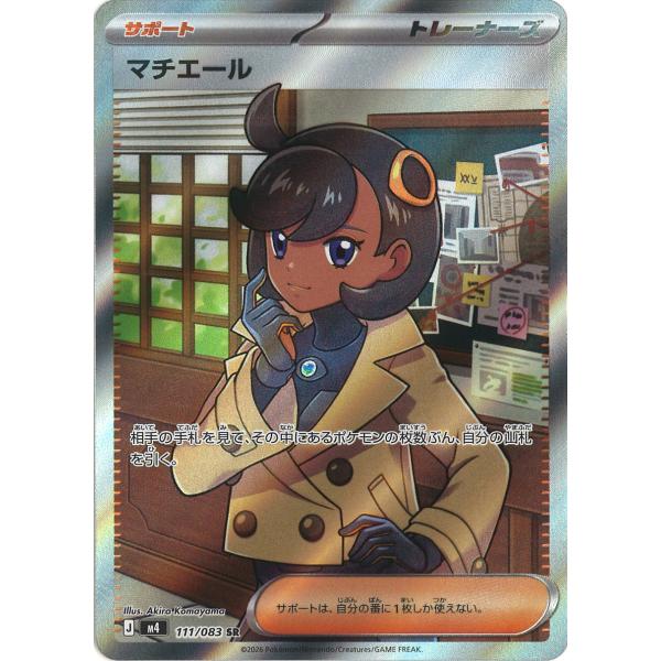 ポケモンカードゲーム マチエール SR M4 111/083 ポケモンカード