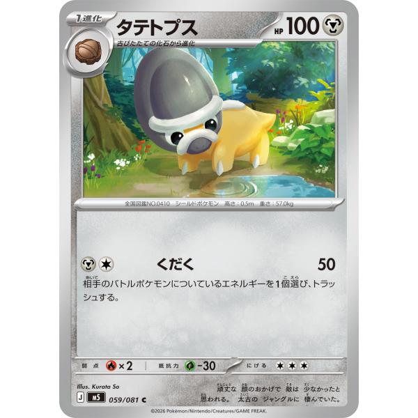 ポケモンカードゲーム PK-M5-059 タテトプス C