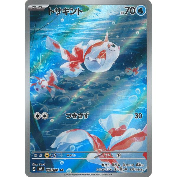 ポケモンカード トサキント AR 10枚セット ポケモンカードゲーム トサキント AR M5 084/081 ポケモンカード