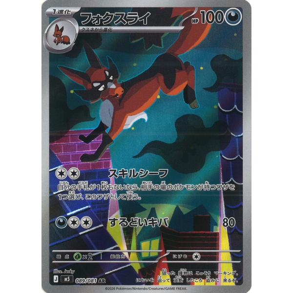 ポケモンカード AR 100枚 まとめ売り 引退品 【フォクスライ等】 ポケモンカードゲーム フォクスライ AR M5 089/081 : GAME38JAPAN