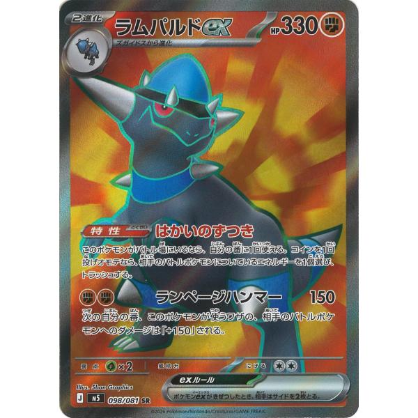 PSA9 ラムパルド ポケモンカード ポケモンカードゲーム ラムパルドex SR M5 098/081 ポケモンカード