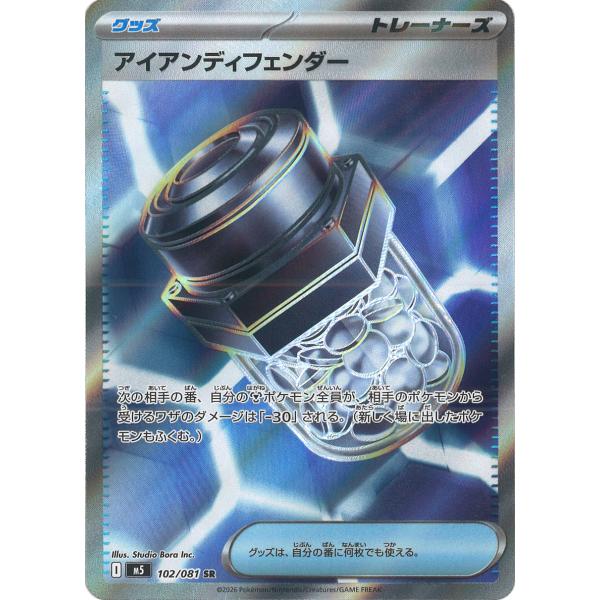 ポケモンカードゲーム アイアンディフェンダー SR M5 102/081 ポケモン