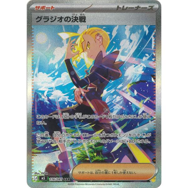 ポケモンカードゲーム グラジオの決戦 SAR M5 116/081 ポケモンカード