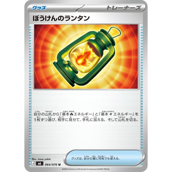 ぼうけんのランタン U M6 064/076 ポケモンカード
