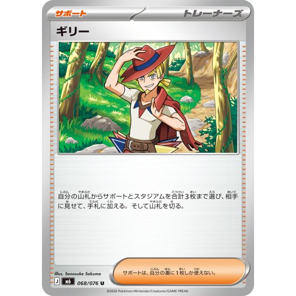 ギリー U M6 068/076 ポケモンカード