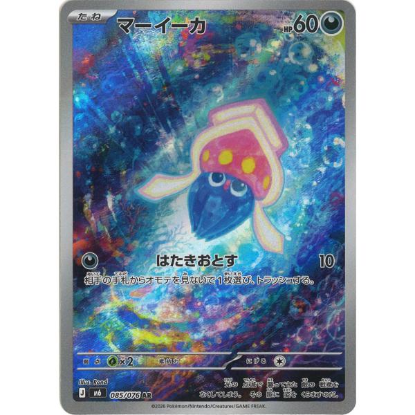 マーイーカ AR M6 085/076 ポケモンカード