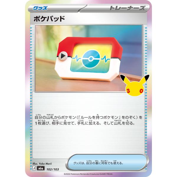 ポケパッド  M6a 102/103【J】 ポケモンカード