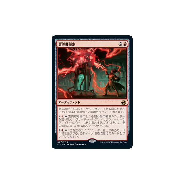 Magic: The Gathering（マジック：ザ・ギャザリング） 霊炎貯蔵器 R