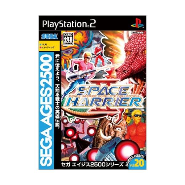 PS2 セガエイジス2500 Vol.20 スペースハリアー2 〜スペースハリアー