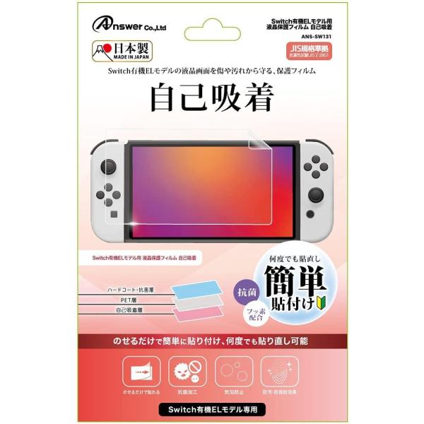 有機ELスイッチフィルム　10枚 HORI Switch有機EL ピタ貼り 貼りやすい有機EL高硬度ブルー