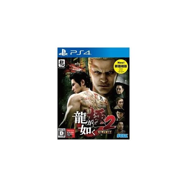 龍が如く 極2 新価格版 - PS4 龍が如く極2」の人気
