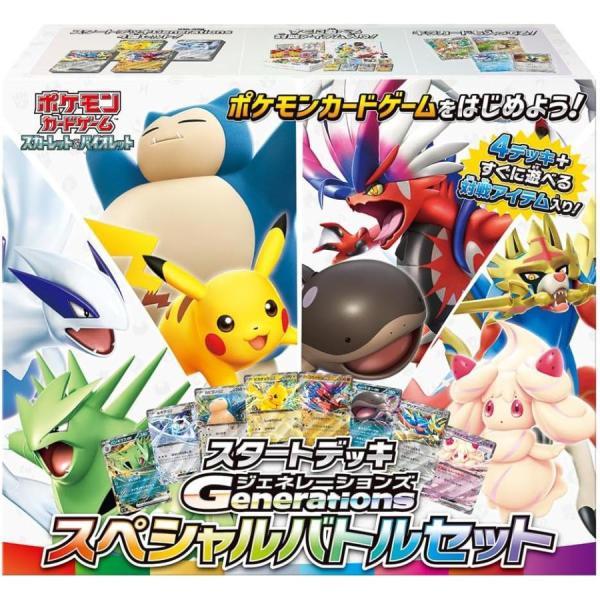 スタートデッキ ジェネレーションズ スペシャルバトルセット スタートデッキ ジェネレーションズ スペシャルバトルセット