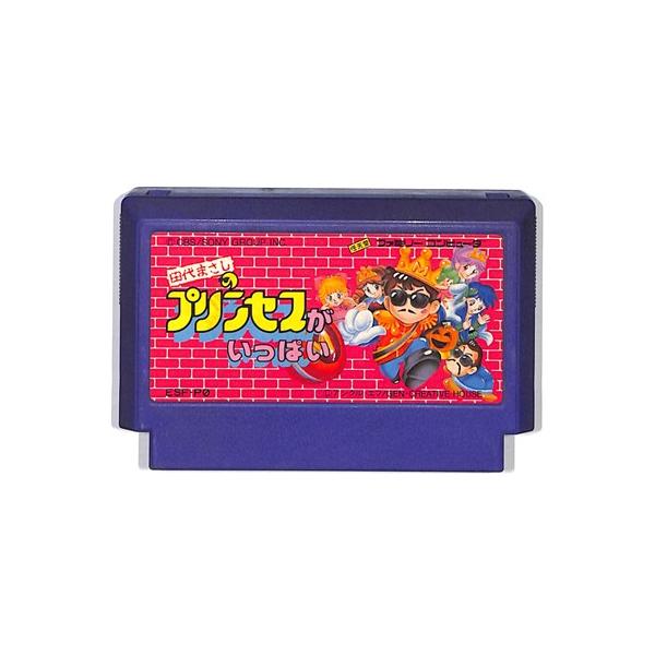 ファミコン 田代まさしのプリンセスがいっぱい やや色ヤケあり（ソフトのみ） FC 【中古】