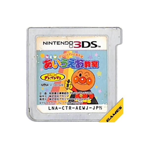 3DS】アンパンマンとあそぼ NEWあいうえお教室 (ソフトのみ) 【中古