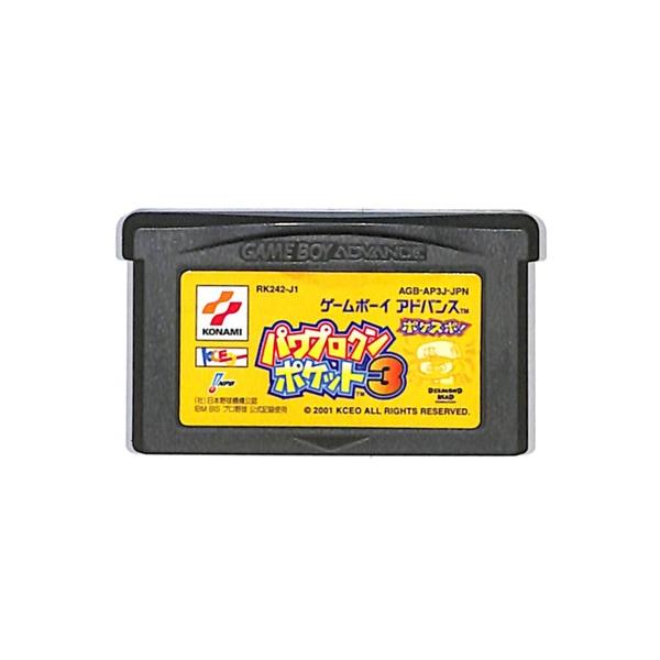 パワプロクンポケット3