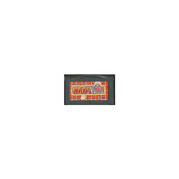GBA まんが家デビュー物語 （ソフトのみ） 【中古