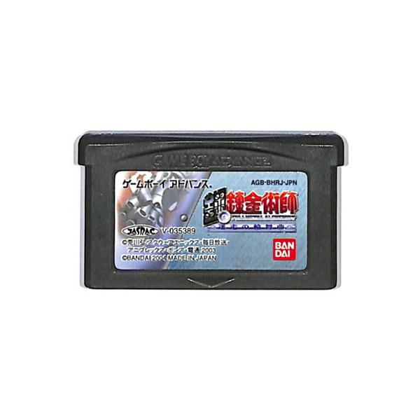 GBA 鋼の錬金術師 〜迷走の輪舞曲〜＊ゲームボーイアドバンスソフト