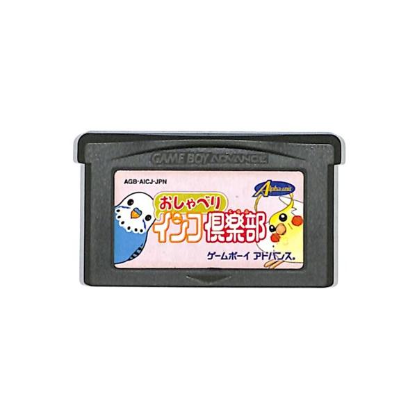 GBA おしゃべりインコ倶楽部 セーブ可（ソフトのみ） ゲームボーイアドバンス