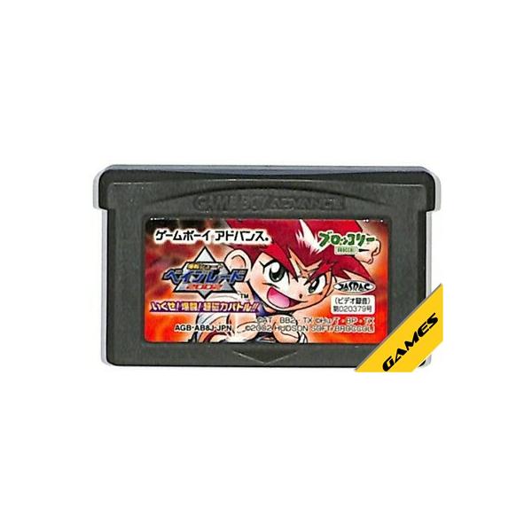 爆転シュート ベイブレード いくぜ！爆闘！超磁力バトル！！