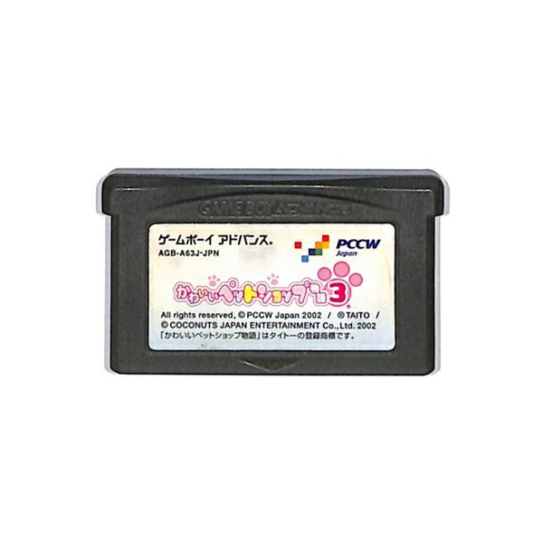 GBAソフト かわいいペットショップ物語3