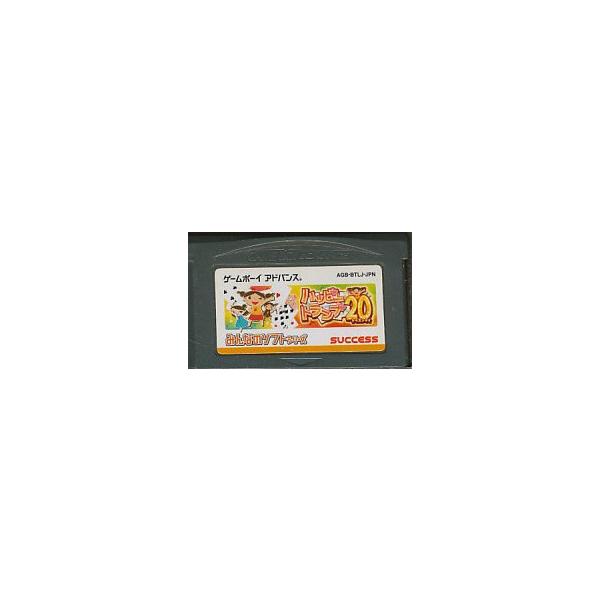 GBA ハッピートランプ20 みんなのソフトシリーズ （ソフトのみ