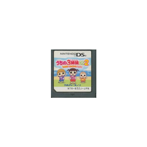 DS／「うちの3姉妹DS2」 〜3姉妹お出かけ大作戦〜
