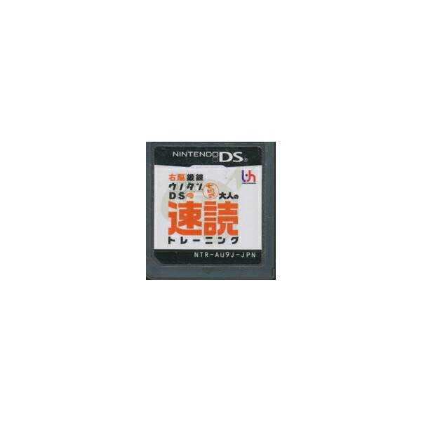右脳鍛錬ウノタンDS 七田式 大人の速読トレーニング/ニンテンドーDS