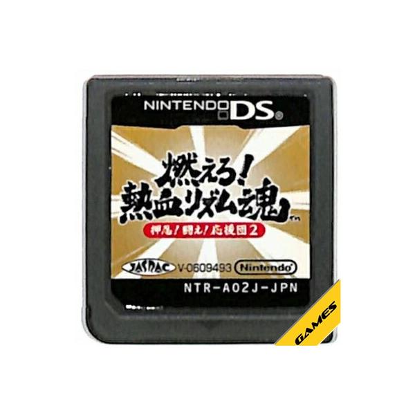 【DS】燃えろ!熱血リズム魂 押忍! 闘え! 応援団2 (ソフトのみ) 【中古】DSソフト