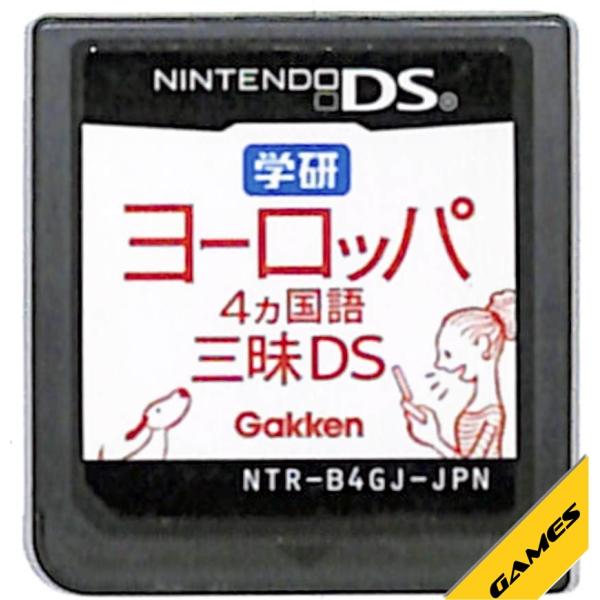 学研 ヨーロッパ4ヶ国語三昧DS/ニンテンドーDS