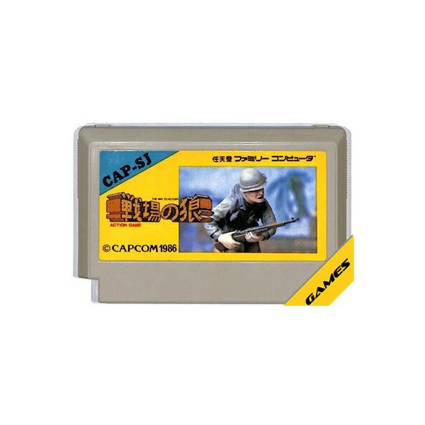 ファミコン 戦場の狼（ソフトのみ） FC 【中古】 : ゲームス ヤフー店