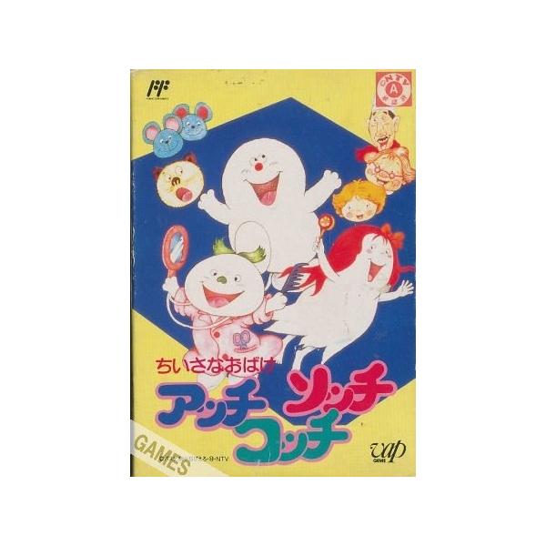 ファミコン ちいさなおばけ アッチコッチソッチ （箱・説明書あり） FC【中古】