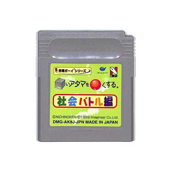 GB □いアタマを○くする 社会バトル編 シカクいアタマをマルくする（ソフトのみ） ゲームボーイ