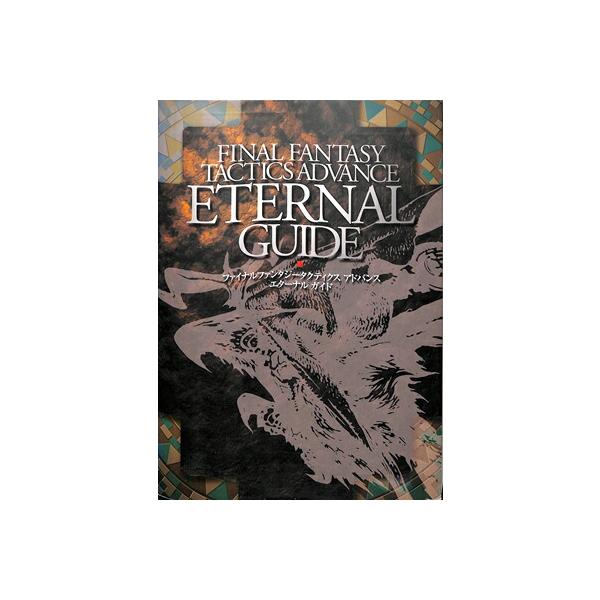 GBA攻略本】 ファイナルファンタジー タクティクスアドバンス  