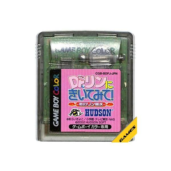 Dr.リンにきいてみて！ 恋のリン風水！/ゲームボーイ