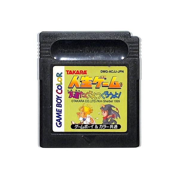 人生ゲーム 友達たくさんつくろうよ/ゲームボーイ