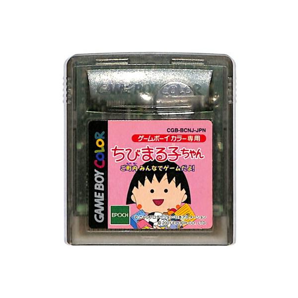GBC ちびまる子ちゃん ご町内みんなでゲームだよ! （カラー専用